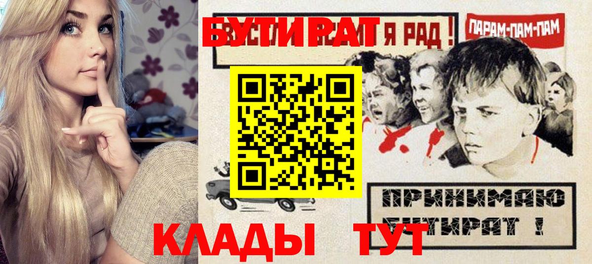 Тимашёвск  Бутират BDO  Вход с VPN 