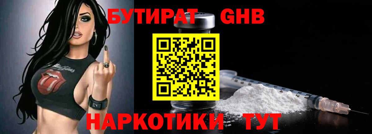 БУТИРАТ буратино Тимашёвск