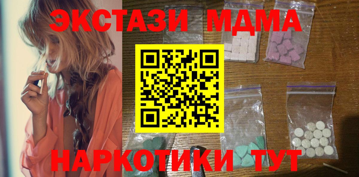МДМА  MDMA Molly  Вход с VPN  Тимашёвск  МДМА молли 