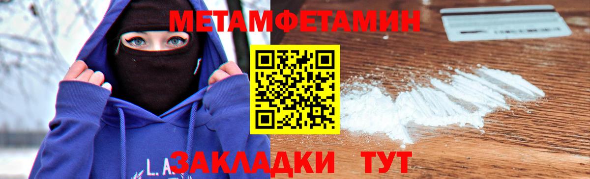 Тимашёвск  Первитин пудра  Вход с VPN 