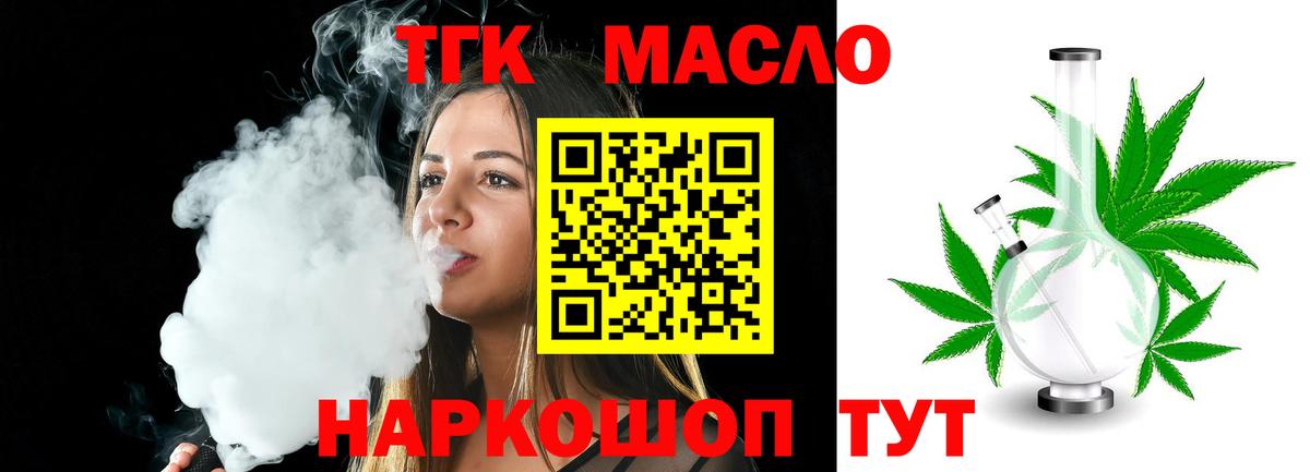 ТГК вейп с тгк Тимашёвск
